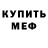 Метамфетамин мет Marechal Metal